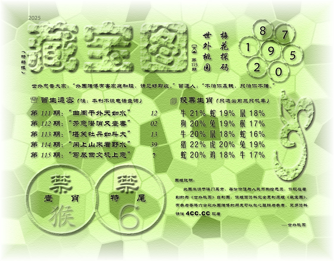 115期正在火速更新中