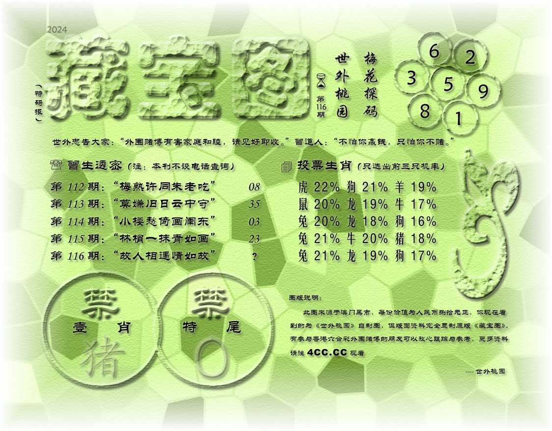 116期正在火速更新中