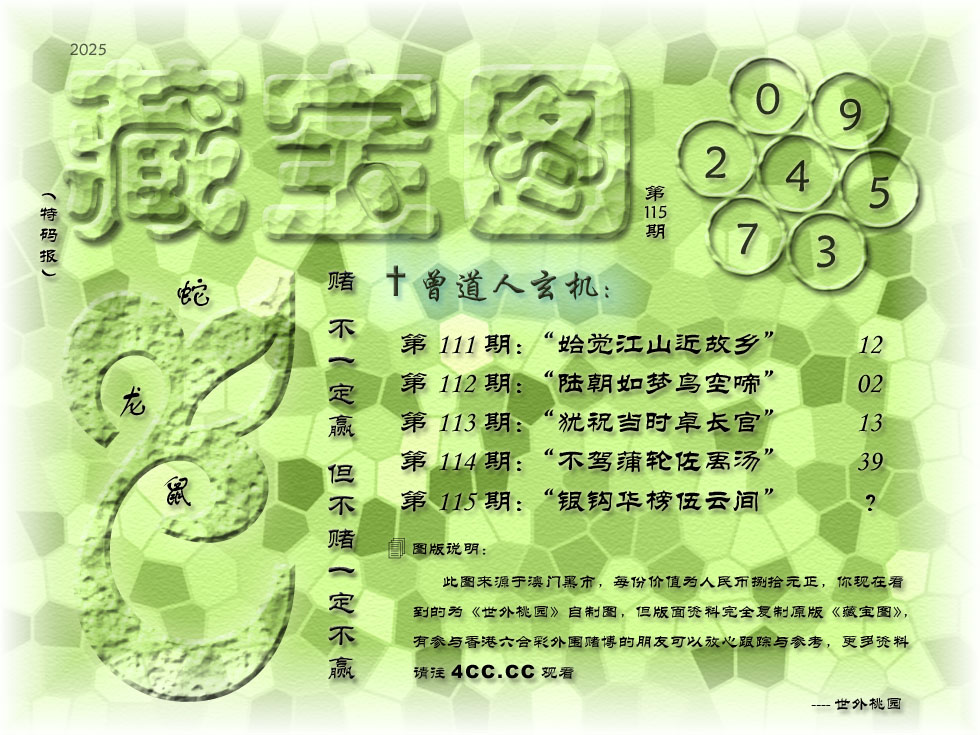 115期正在火速更新中