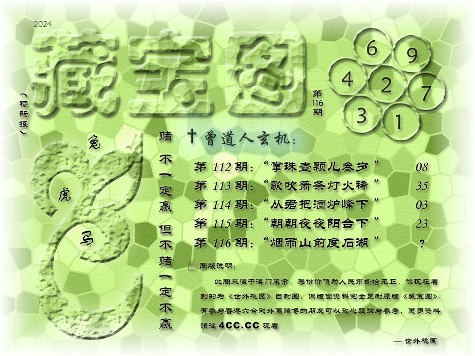 116期正在火速更新中